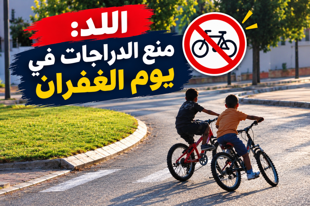 أعلنت بلدية اللدّ أنّ رئيسها المحامي يائير رفيفو وقّع هذا العام أيضاً أمراً يمنع ركوب السكوتر الكهربائي والدرّ