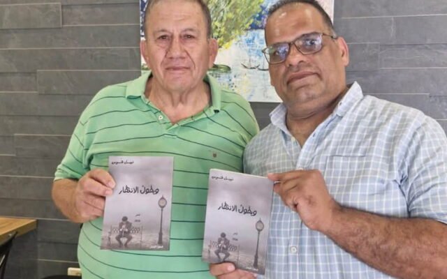 صدور الطبعة الثانية من ديوان “ويطول الانتظار” لنبيل طنوس