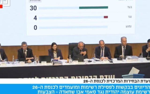 لجنة الانتخابات المركزية تصادق على شطب أبو شحادة