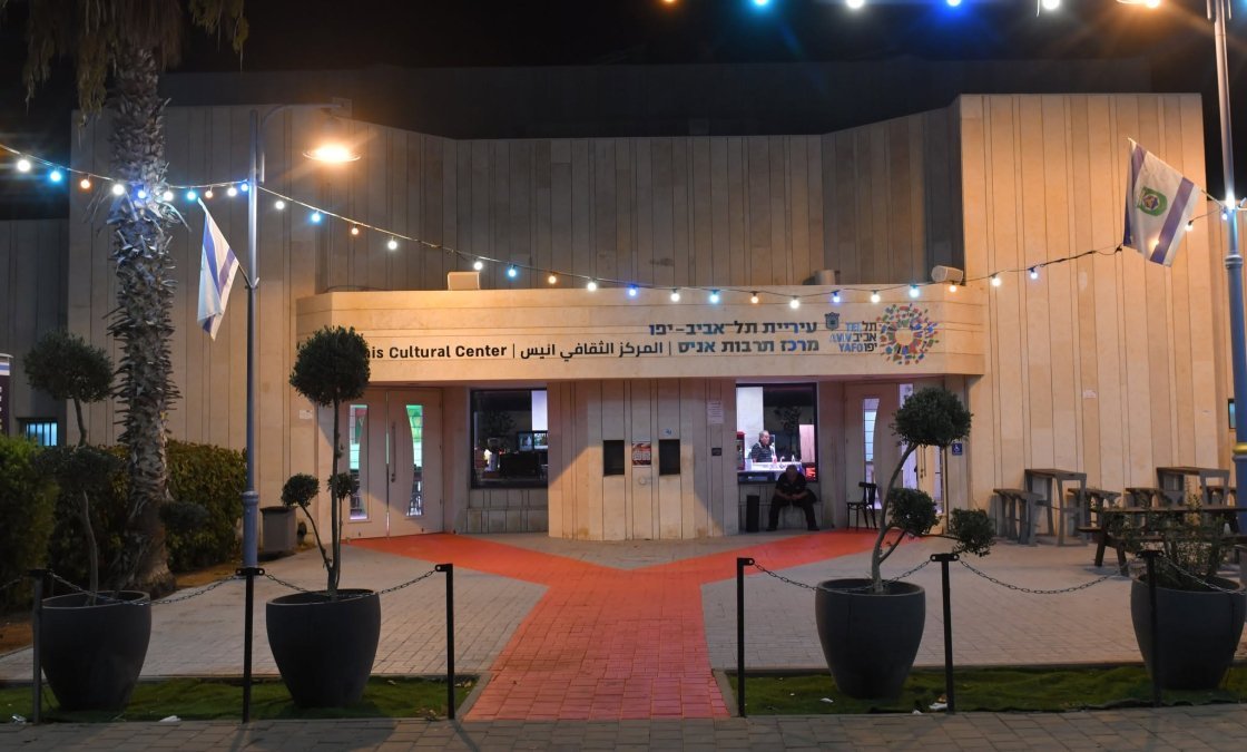تستعدّ بلدية تل أبيب-يافا لتنفيذ مشروعٍ شامل لتجديد «مركز أنيس» الثقافي في حيّ يافا د وتوسعته، باستثمارٍ يبلغ