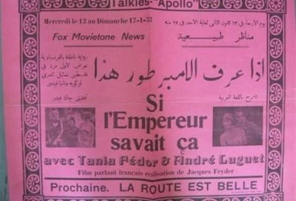 «سينما أبولو» في العجمي: صالةٌ صيفية من عشرينيات يافا صار موقعها اليوم مصنع رخامٍ ومستودعاً