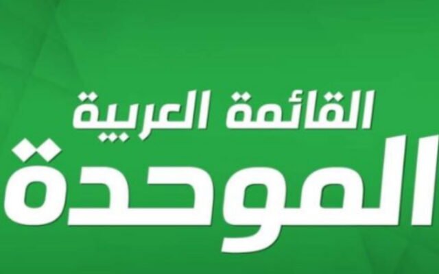 الموحدة تلتزم للمحكمة العليا بتجميد أوامر الهدم في النقب